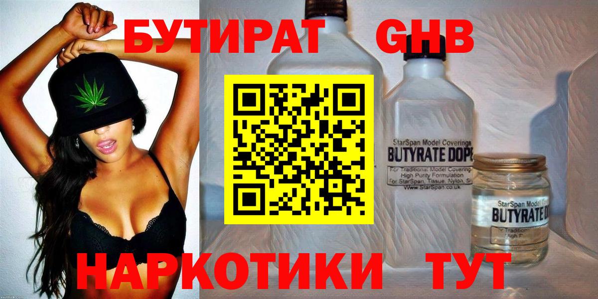 Тайшет  Бутират жидкий экстази  Бутират  Вход с VPN 