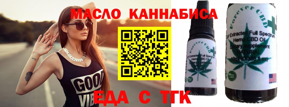 Еда ТГК конопля  Вход с VPN  Тайшет 