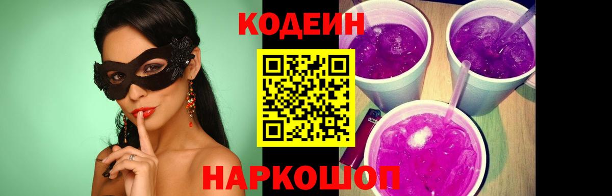 Codein напиток Lean (лин)  Кодеин напиток Lean (лин)  Тайшет  купить  сайты  Вход с VPN 