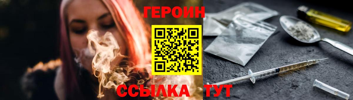ГЕРОИН герыч Тайшет