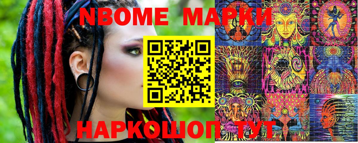 Марки NBOMe  Вход с VPN  Марки NBOMe 1,5мг  Тайшет  Марки NBOMe 1,5мг 